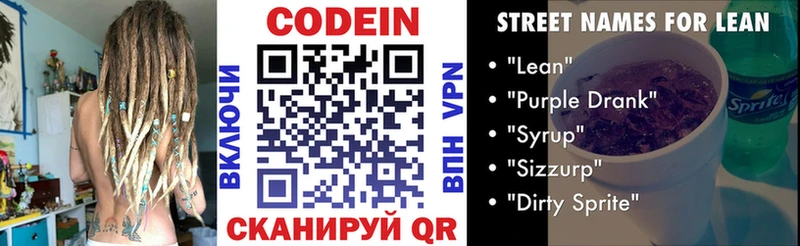 Codein напиток Lean (лин)  kraken ссылки  Абаза 